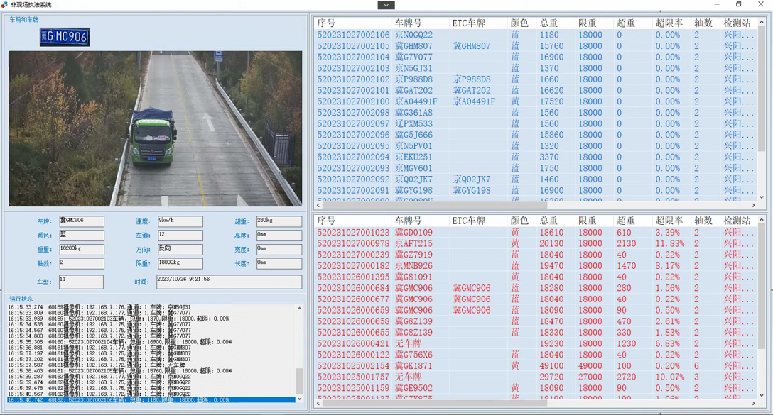 无人值守采集匹配系统