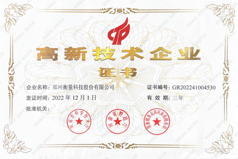 国度高新技术企业