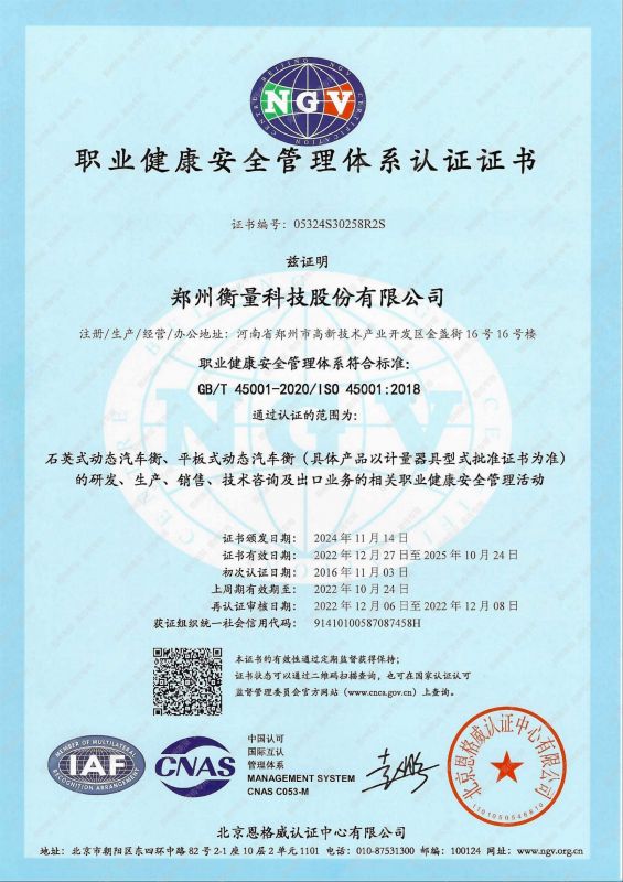 职业健全安全治理系统认证证书