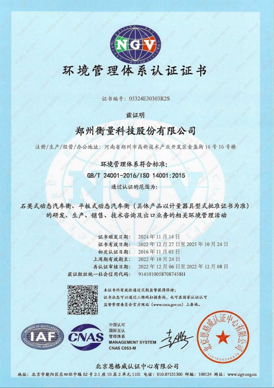 环境治理系统认证证书