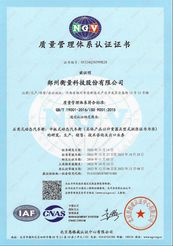 质量治理系统认证证书