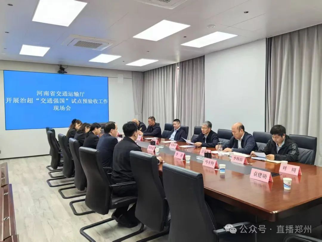科技治超见功效 “交通强国”促提升——河南省交通运输厅到荥阳市对郑州治超“交通强国”建设非现场法律试点工作进行预验收