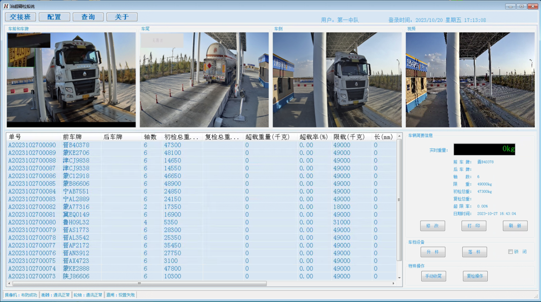 超限检测采集软件界面